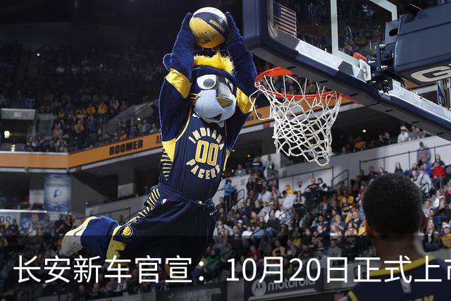 长安新车官宣：10月20日正式上市，续航1400公里